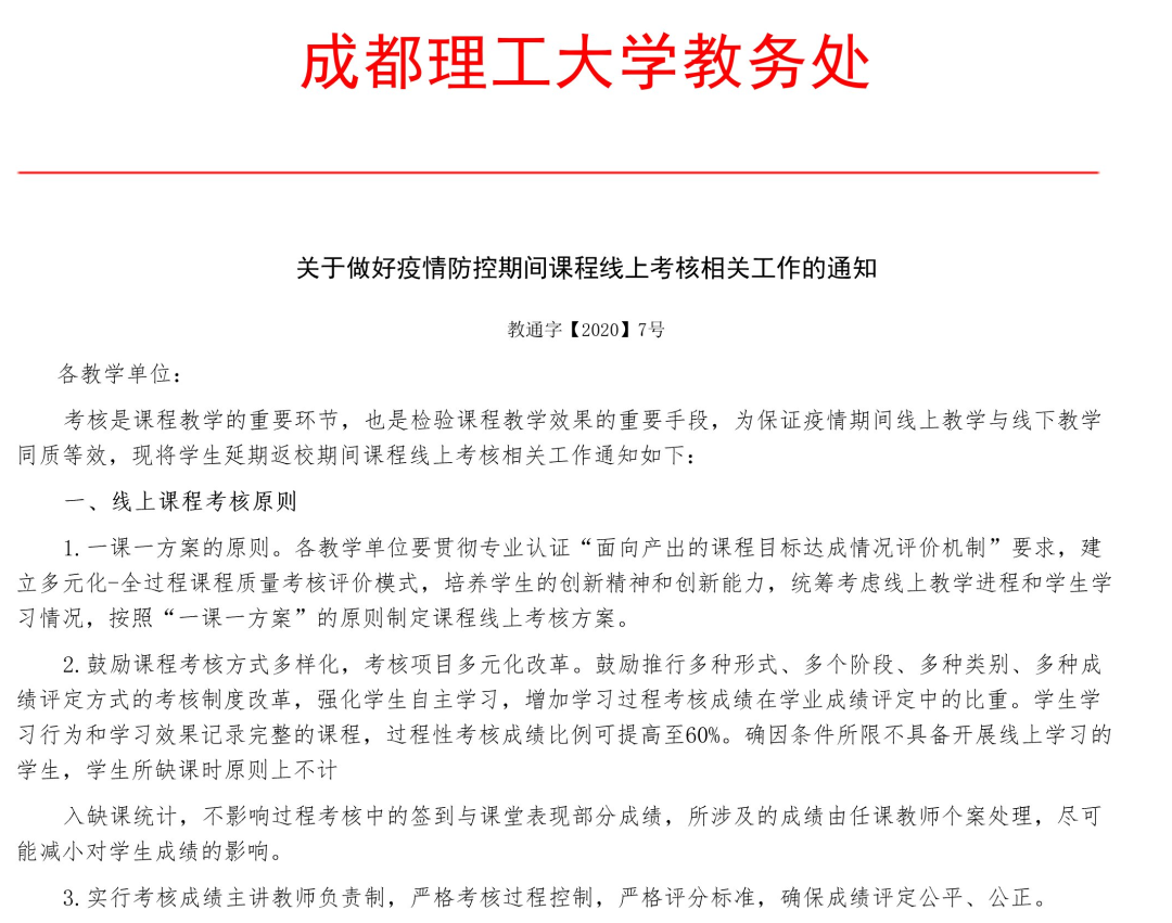 暖先生格调■四六级，会改为线上考吗？—— 定了！期末考试线上进行，这些学校已明确！