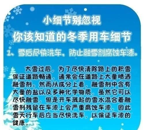 小细节别忽视！这些冬季用车细节需要牢记