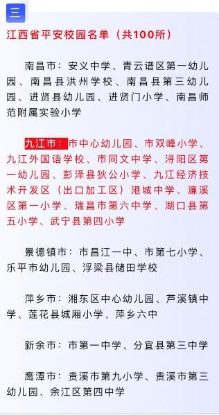 「超级宝妈」九江市中心幼儿园喜获江西省“平安校园”光荣称号