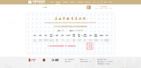 录取|沪2021中招最低投档分数线公布