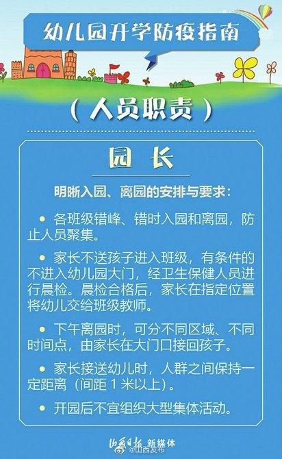 光明网|如何开展幼儿园防疫工作？防控指南请收好