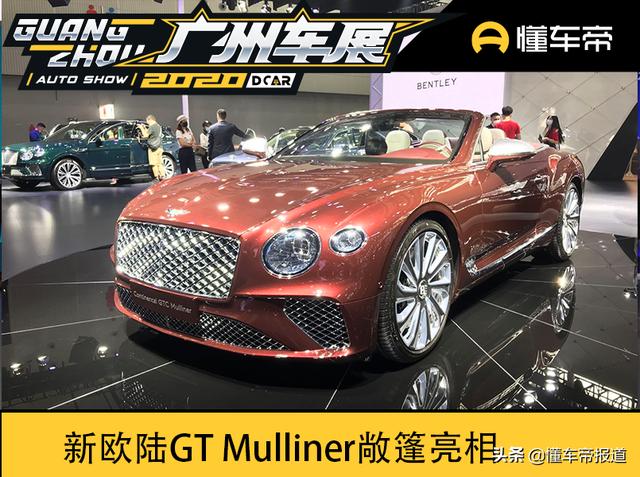 新车 | 挑战劳斯 新欧陆GT Mulliner敞篷亮相车展