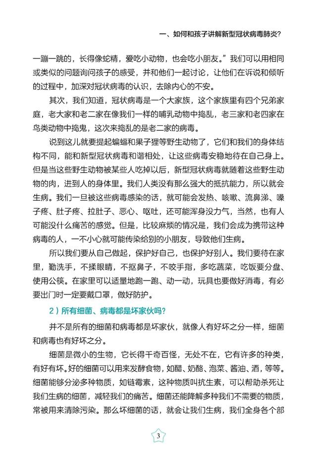 超级宝妈■免费读书|带娃闭门战“疫”的第N天,娃开学后怎么防疫?