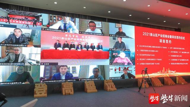 产业|打好牛年开局仗 徐州泉山签约33个项目，总投资161.75亿元