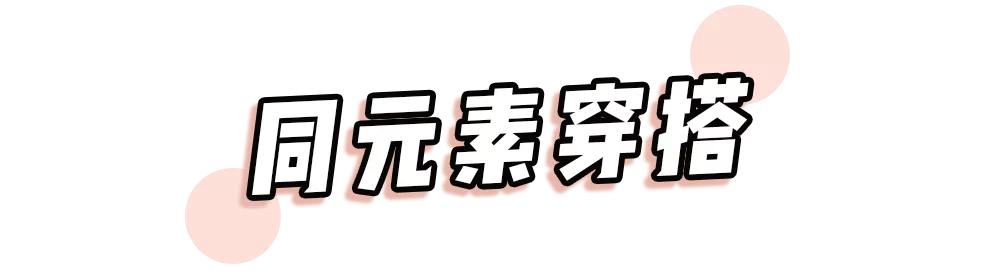 【最时尚】今年春天，“虐狗”的情侣装就要这么穿，回头率200%