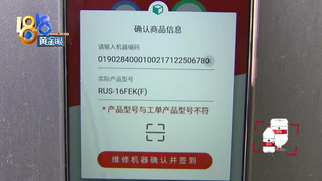 “林内”使用两年多 条码机型对不上？