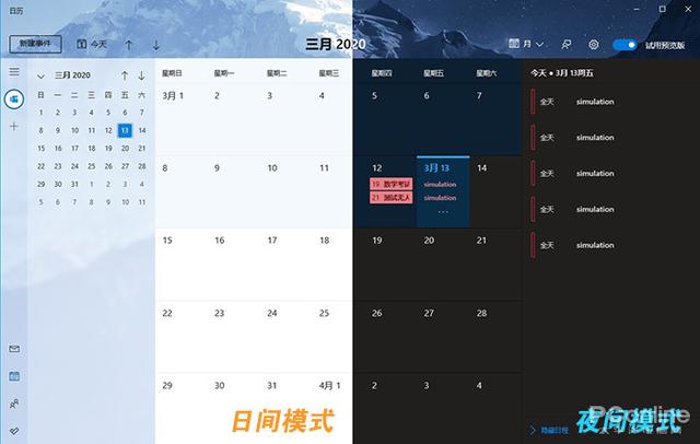 [勇哥科技]UI超棒！新版微软Windows 10日历体验手记