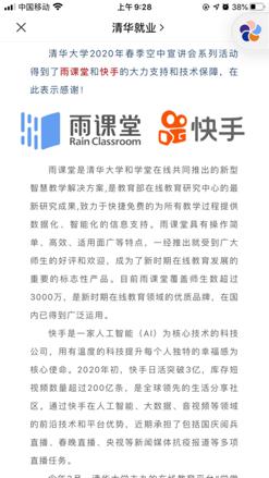 环球网：清华北大华科牵手开启线上春招 未来将推行到多所高校