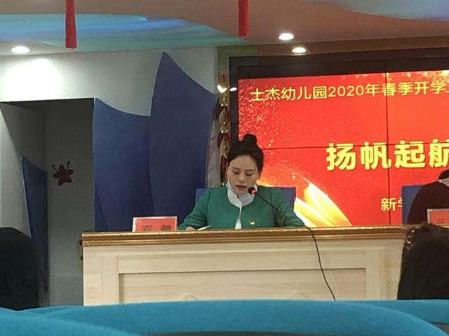 你的育儿经▲桂阳县士杰幼儿园:召开2020年春季开学工作部署会议