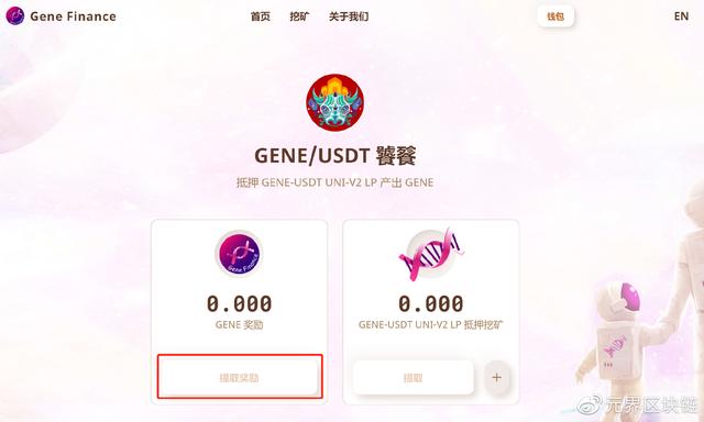 Gene.Finance流动性挖矿指南