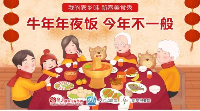 分享|新春美食秀第三期丨哪道美味，是你的故乡眷恋？