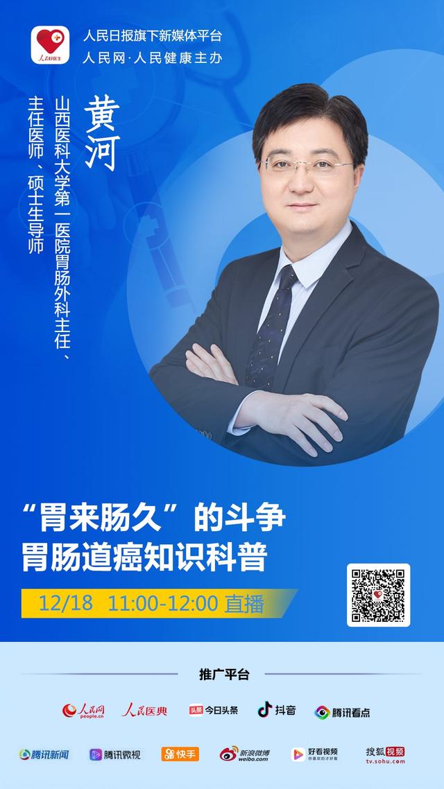 直播预告：“胃来肠久”的斗争——胃肠道癌知识科普