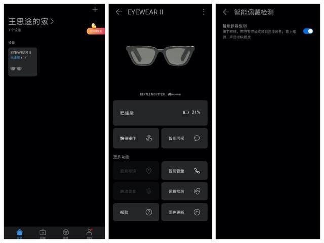 HUAWEIEyewear II眼镜测评：将科幻搬进现实