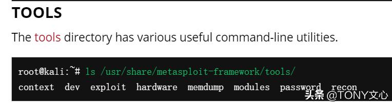 Metasploit体系结构及模块介绍(msf详解)