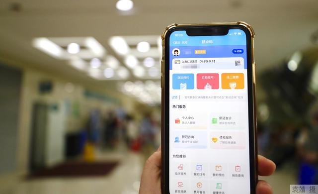 医院|数字赋能便捷就医，上海市卫健委主任：11家试点市级医院4个试点区先行先试