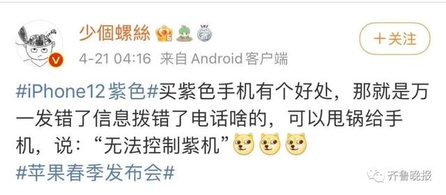 苹果|热搜第一！紫色iPhone来了，还有这个229元小配件，网友：适合家里狗子