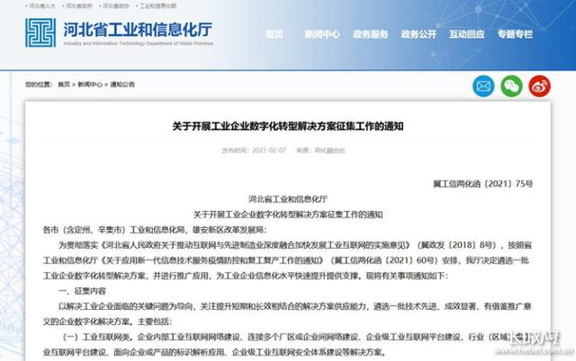 企业|河北征集工业企业数字化转型解决方案