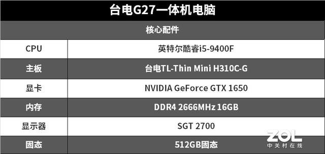 办公游戏两不误 台电G27一体机电脑评测