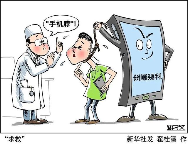 一幅“求救”漫画引发的低头族大拯救