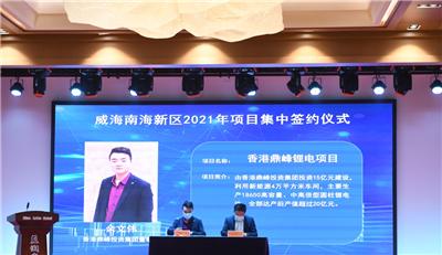项目|“线上”+“线下”，威海南海新区集中签约11个短平快项目