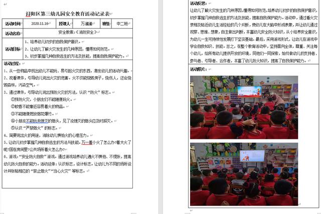 浔阳区第三幼儿园开展幼儿安全教育主题月活动