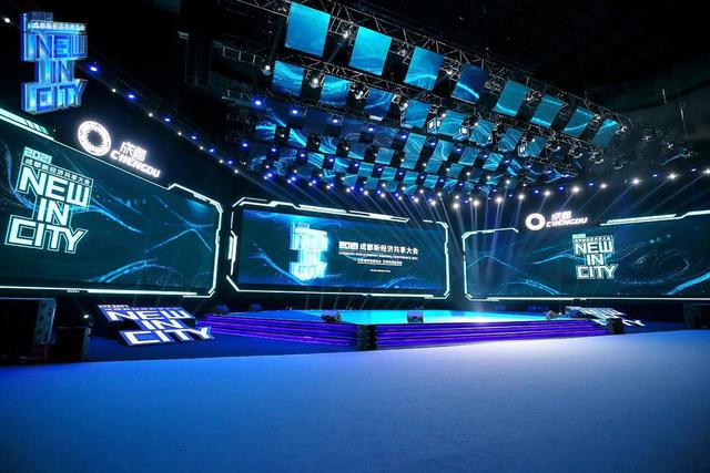 成都|成都新经济共享大会举行，全球嘉宾通过飞书线上参会