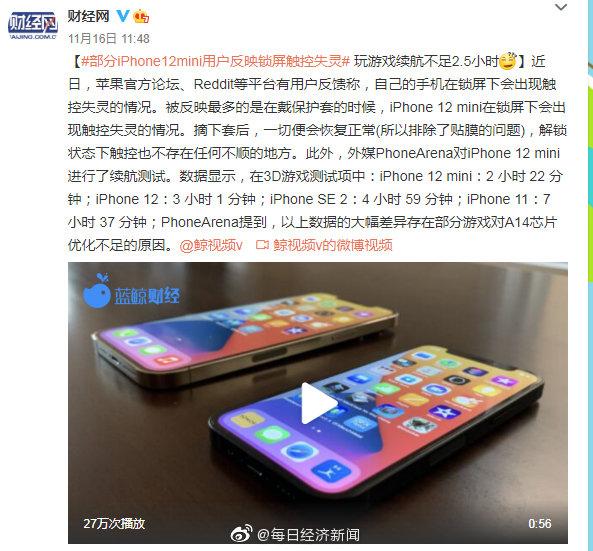 iPhone|iPhone12被曝出的问题你遇到过吗？