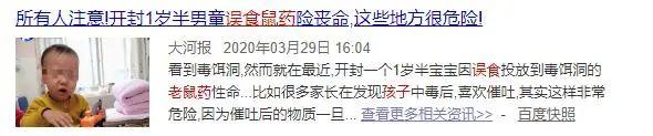 「你的育儿经」揪心!淄博两岁半男童误食灭鼠药