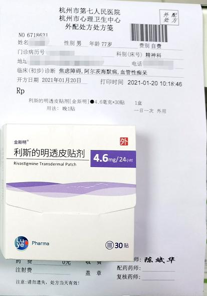 阿尔茨海默|阿尔茨海默病进口药利斯的明开出首