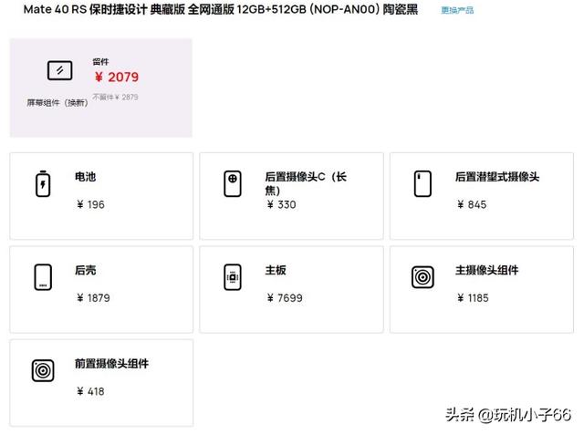 华为Mate 40系列维修价公布，主板顶一部iPhone12