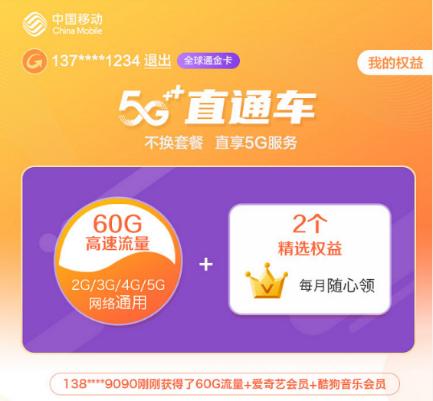 环球网@专属全球通用户的“5G直通车”来了！直享5G权益