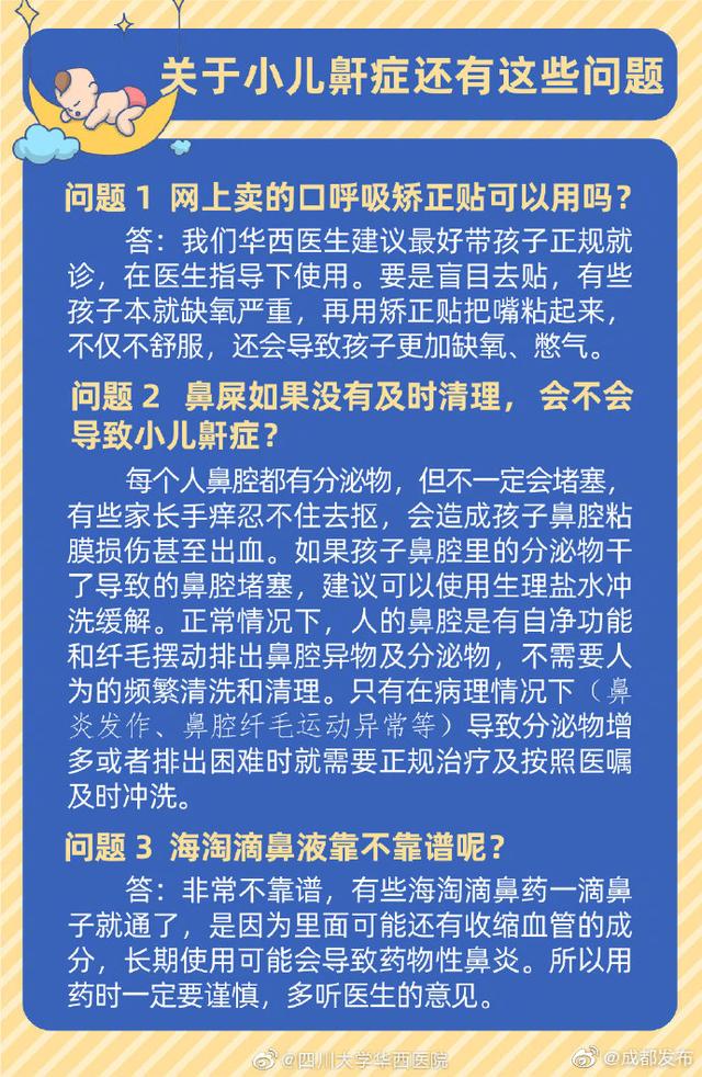 [光明网]不是华西专家吓你们，孩子打鼾会变丑变笨长不高