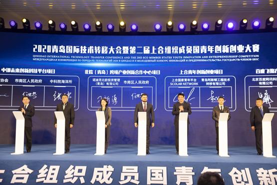 合作|中国-上海合作组织技术转移中心揭牌！2020青岛国际技术转移大会启幕