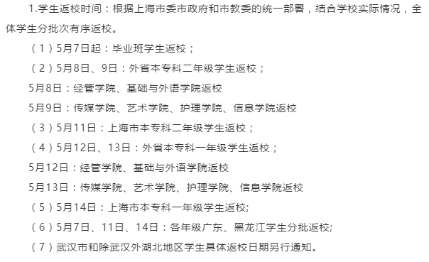 『暖先生格调』这四地首批高校官宣开学时间！