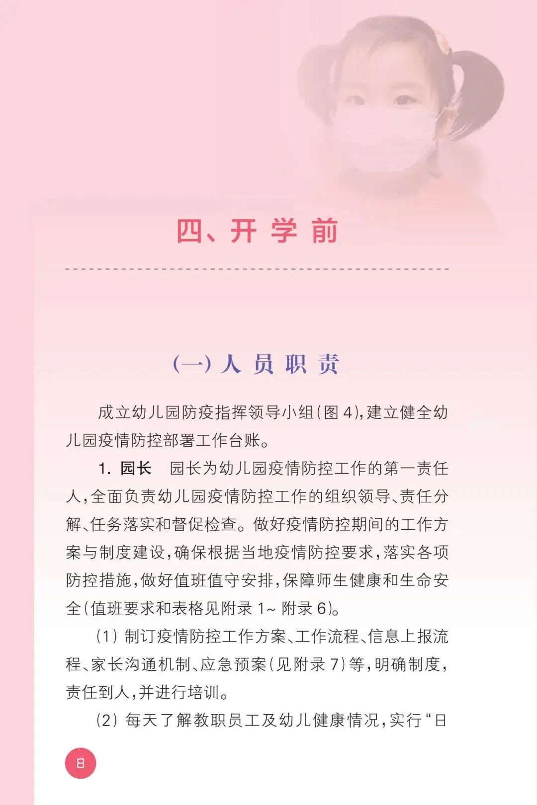 【暖先生格调】教育部发布！幼儿园新型冠状病毒肺炎防控指南！包含开学前后防护要点，一起来看全文！