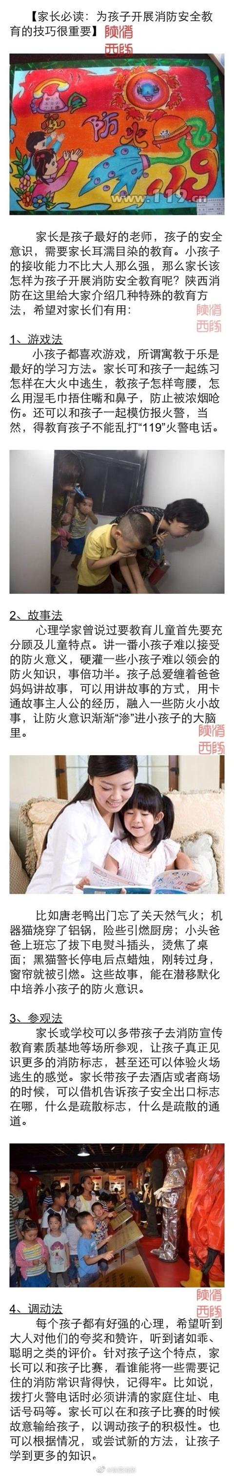『你的育儿经』#消防云课堂# 【家长必读：为孩子开展消防安全教育的技巧很重要】