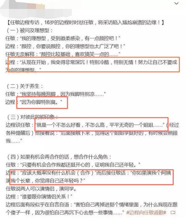 尴尬！边程直播翻车，《清平乐》在线拆cp第一人资讯早知道