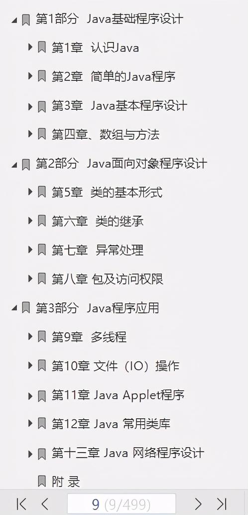 惊艳！阿里出品“Java全栈进阶宝典”，广度与深度齐头并进