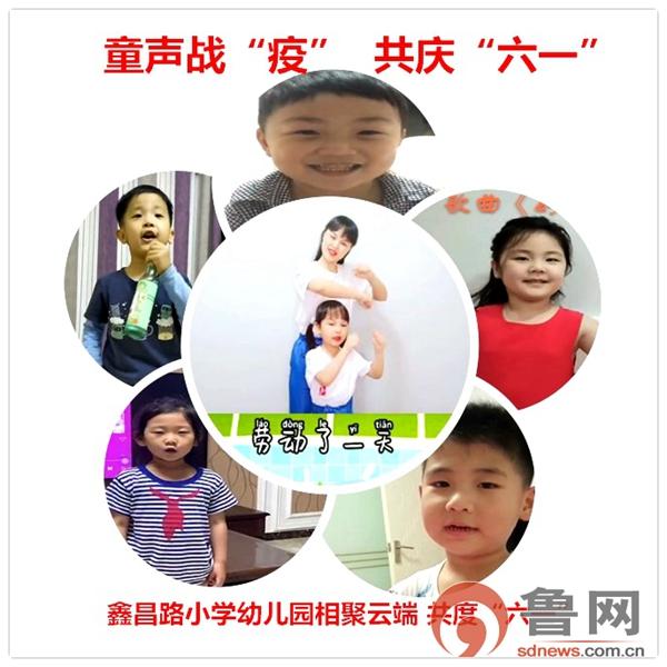鲁网枣庄新闻中心|枣庄市市中区鑫昌路小学幼儿园开展庆“六一”线上系列活动