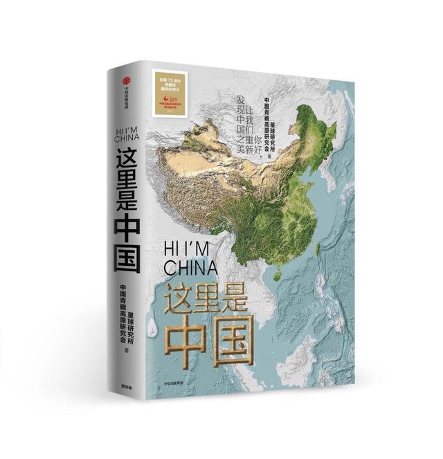 「你的育儿经」书架上的最美中国纪录片《这里是中国》,每一页都震撼人心