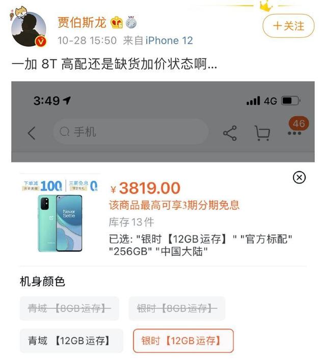 “欧皇”附体连抢两部一加8T，银时+青域双版本开箱