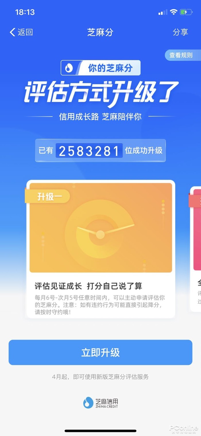 「太平洋电脑网」支付宝信用分评估方式升级：主动权给你，打分自己说了算