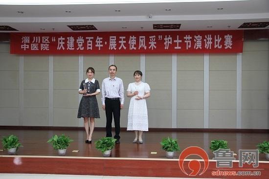 护理|淄博市淄川区中医院举办国际护士节表彰大会暨演讲比赛活动