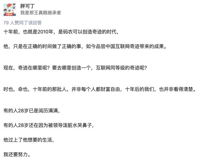 年仅28岁的程序员郭宇，宣布从字节跳动辞职，实现财富自由