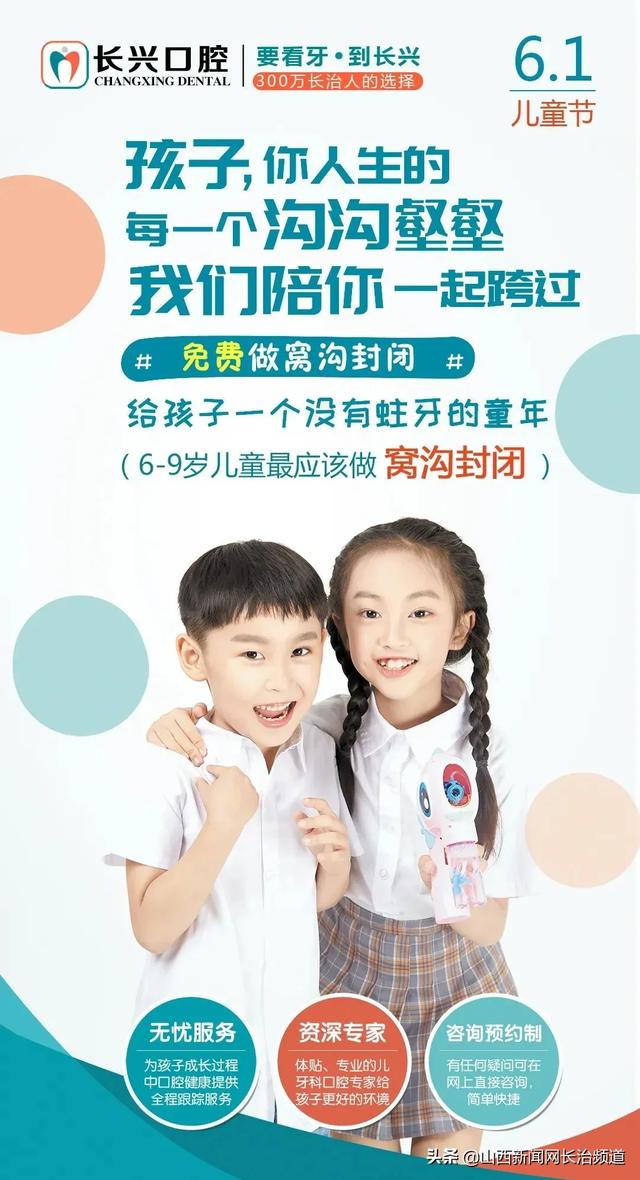 超级宝妈|长兴口腔六一儿童节福利，快带孩子来免费做窝沟封闭吧