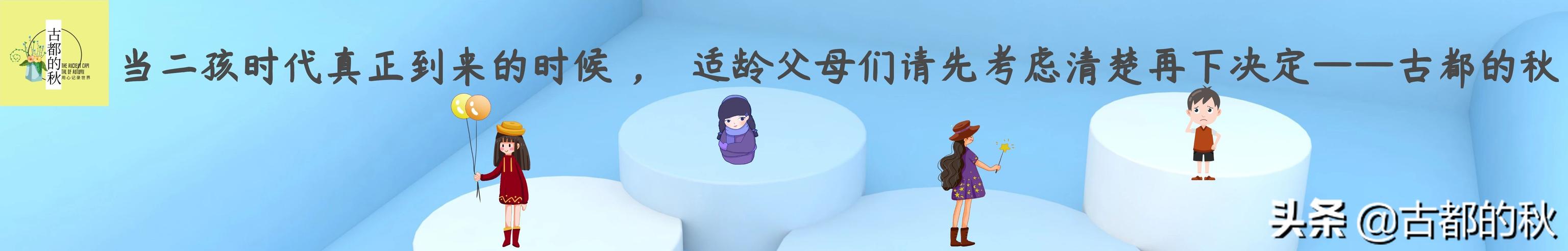 超级宝妈▲二孩时代面面观 | 适龄父母们要不要再给老大找个伴。