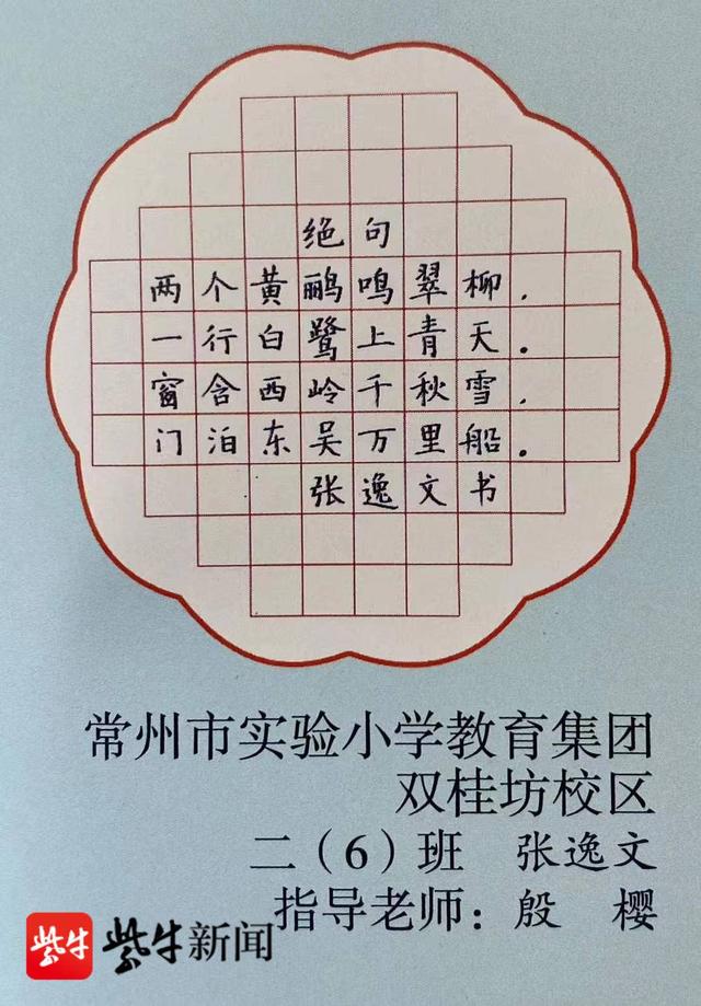 书法作品,现收录于江苏省中小学教材审定的《小学硬笔习字》册(二年级