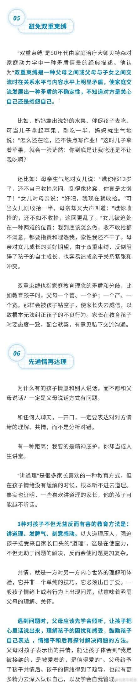 #光明网#居家隔离，孩子“逆反”怎么办？