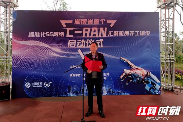 「红网」谁在助力5G加速跑？湖南首个标准化C—RAN汇聚机房开建