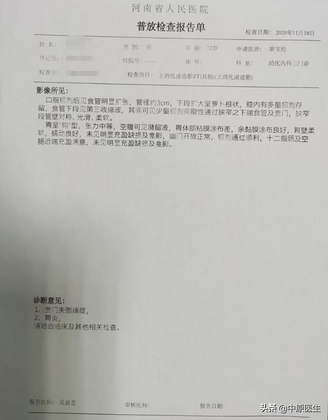 七旬老人吞咽困难12年里去了5家大医院做过6次胃镜，仍被误诊